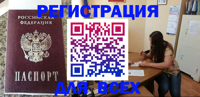 временная регистрация для всех в Слюдянке