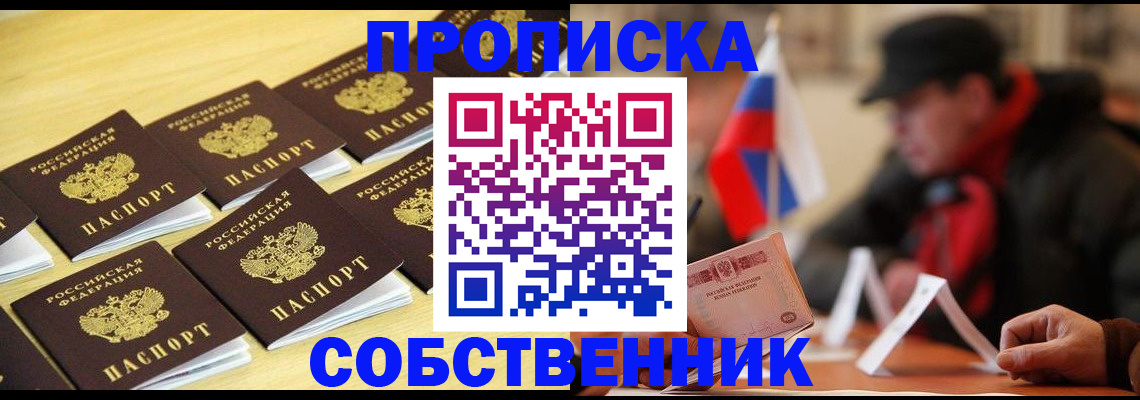 где прописаться в Слюдянке