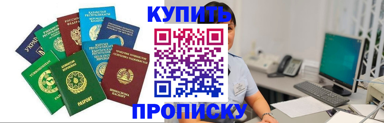 прописка в Слюдянке